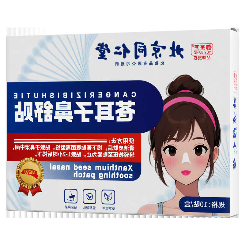 北京銅仁堂アラベニア鼻パッチ鼻詰まりと乾燥鼻パッチ鼻スムーズハーブ植物ワンピース|undefined