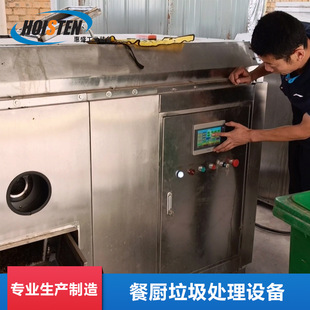 Hotel kitchen waste disposal equipment automatic meal waste disposal equipment factory sales installation and debugging