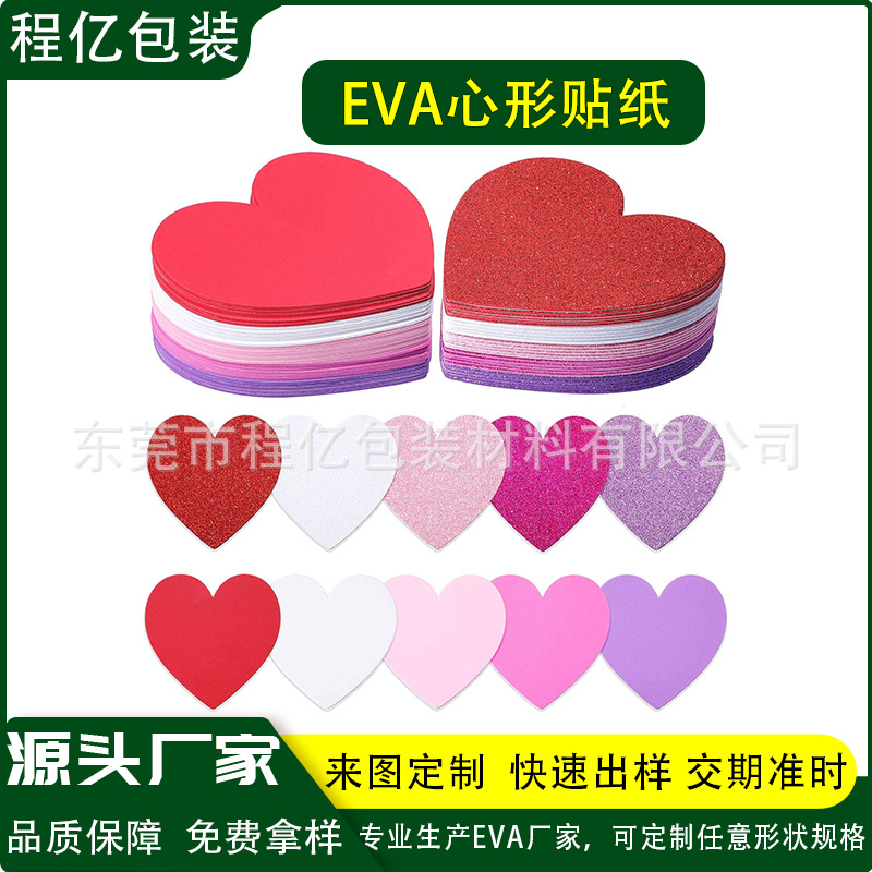 情人节彩色泡沫心形自粘贴纸婚礼派对装饰手工DIY闪光泡沫贴片
