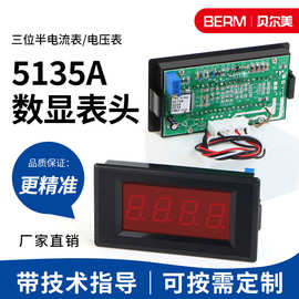 BERM/贝尔美 三位半数显表头 5135A 直流/交流电压表 数字面板表