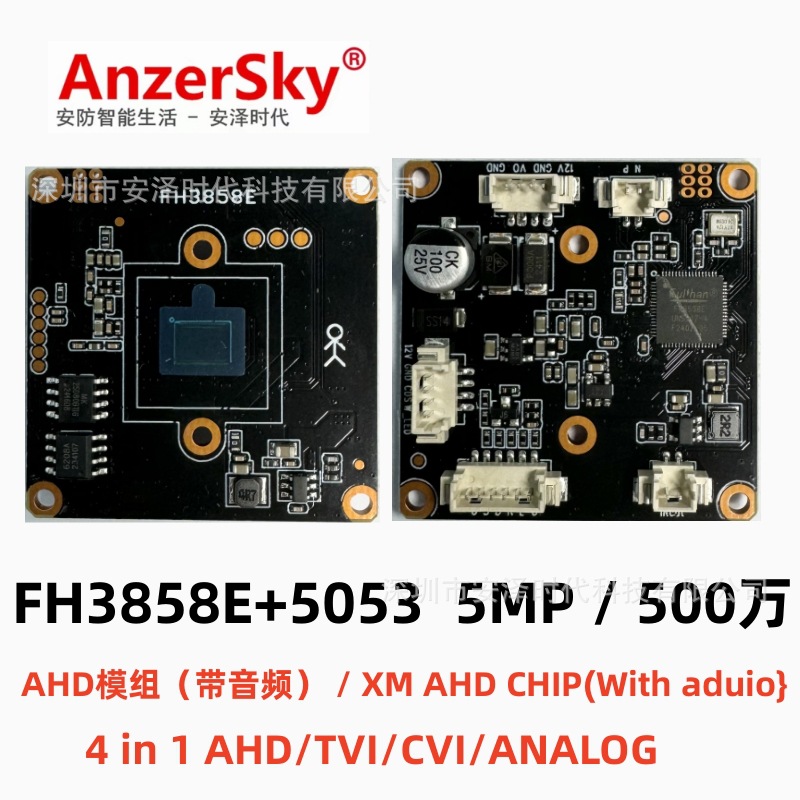 AHD模组带音频同轴模组500万FH3858E AHD CHIP 5MP 4合1