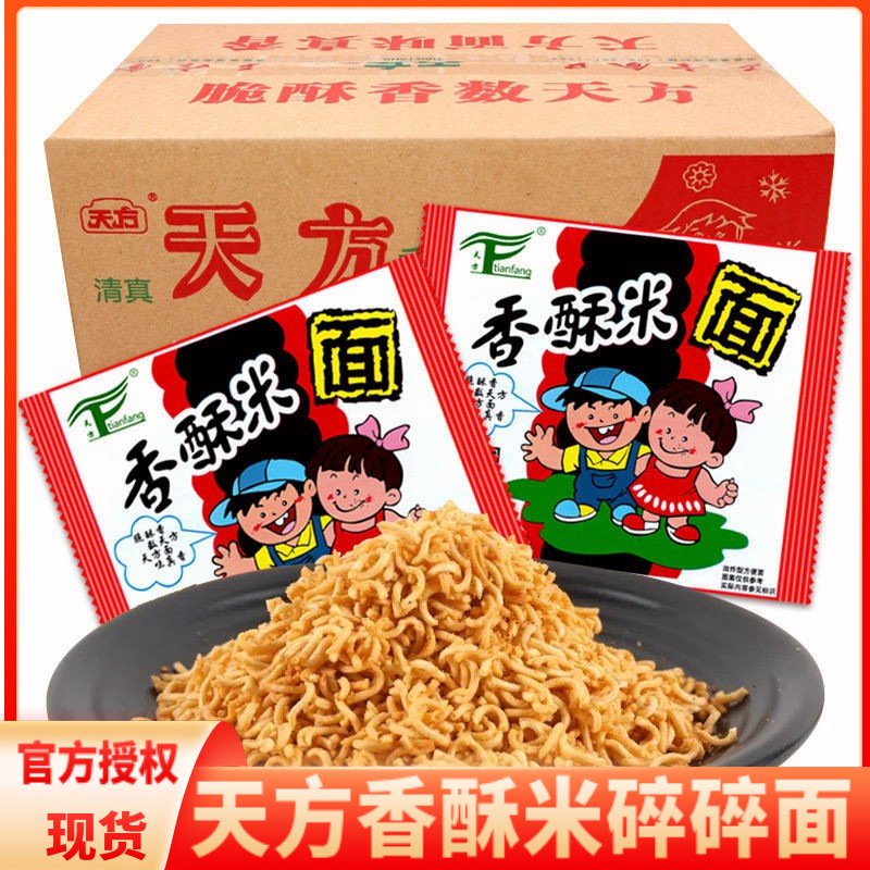 天方香酥米整箱26gx120袋8090怀旧零食干脆面香辣方便面休闲童年