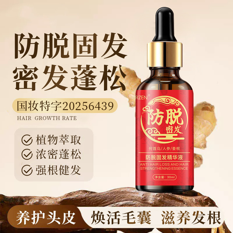 抖音爆款防脱育发液草本养发固发防脱发固发密发精华液草本萃取|undefined