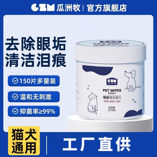 Pet Wipes, Eye Tear Stain Wipes, Cat and Dog Bichon Frize Pomeranian to Remove Tear Stains, Cat Wipe Eyes, No-Wash Cleaning