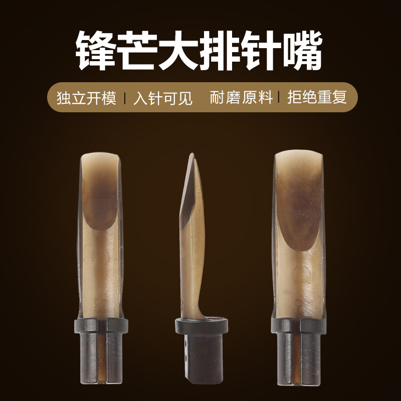 锋芒一次性大排针嘴磁吸压针手柄不锈钢材质纹身刺青设计