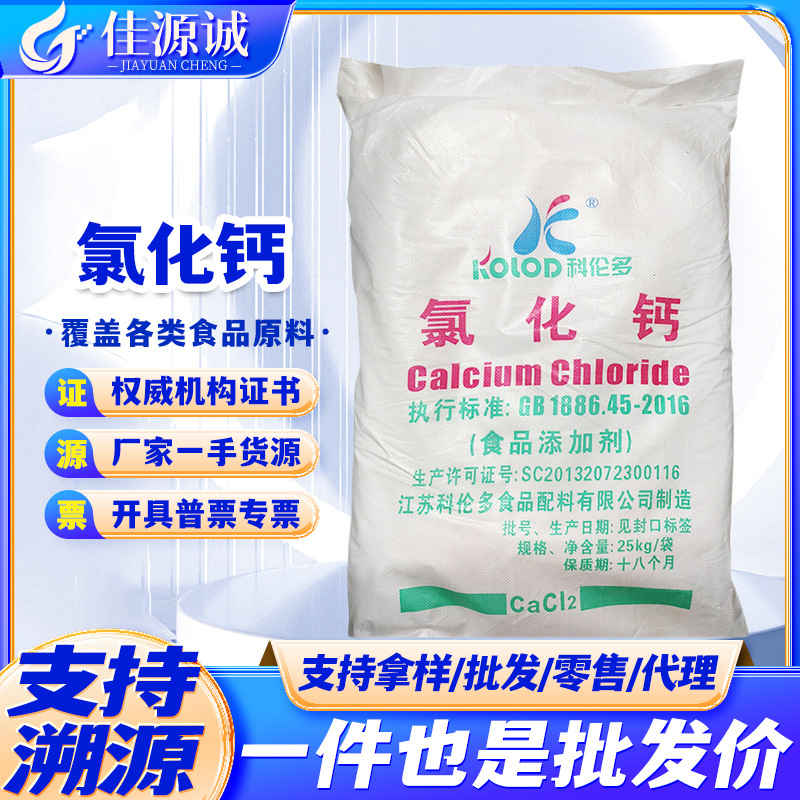 批发零售食品级无水颗粒氯化钙 养强化水产养殖干燥剂无水氯化钙