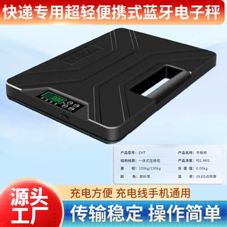 非标定制蓝牙平板电子秤医疗废物圆中申通快递超清语言播报超轻称