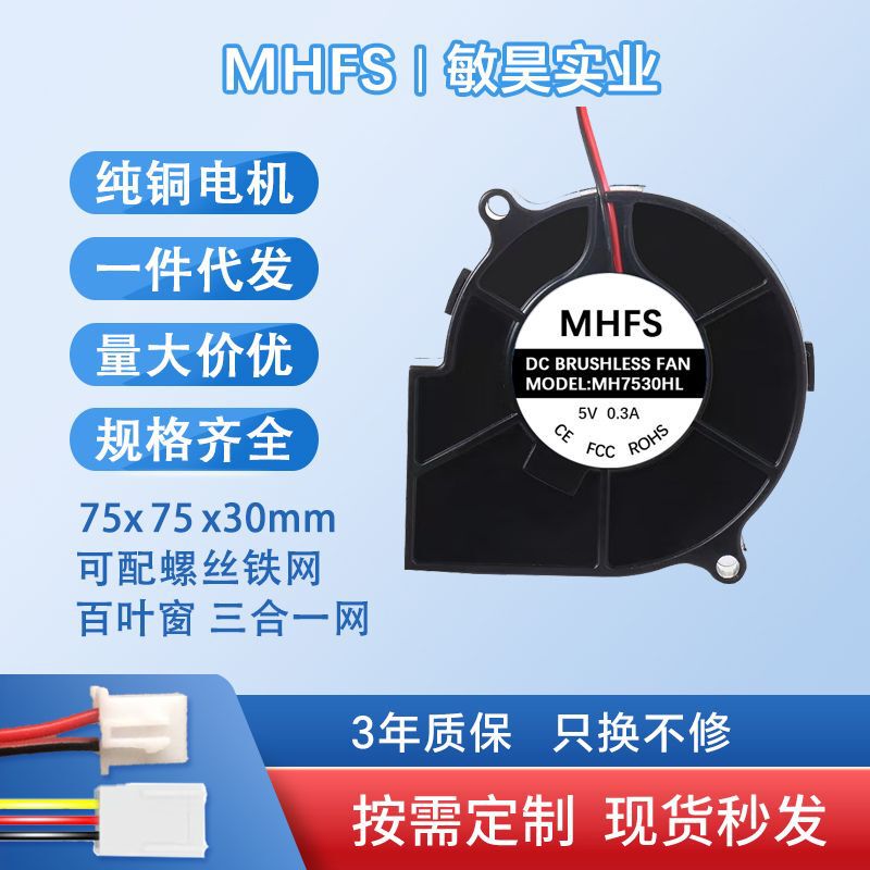 7530 Turbo Blower Silent High Speed Shoe Dryer Smart Toilet Projector Purifier Dc Cooling Fan