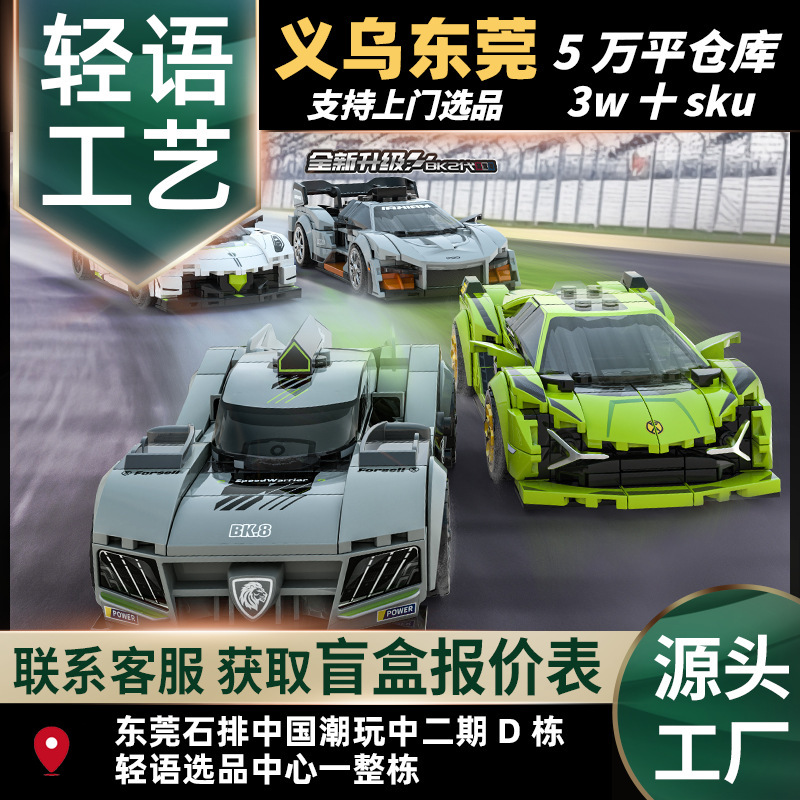 Senbao Cool Sports Car Classic Car Racing Assembly Model Boy's Building Block Assembly Toy Gift Senbao Cool Sports Car Classic Car Racing Assembly Model Boy's Building Block Assembly Toy Gift