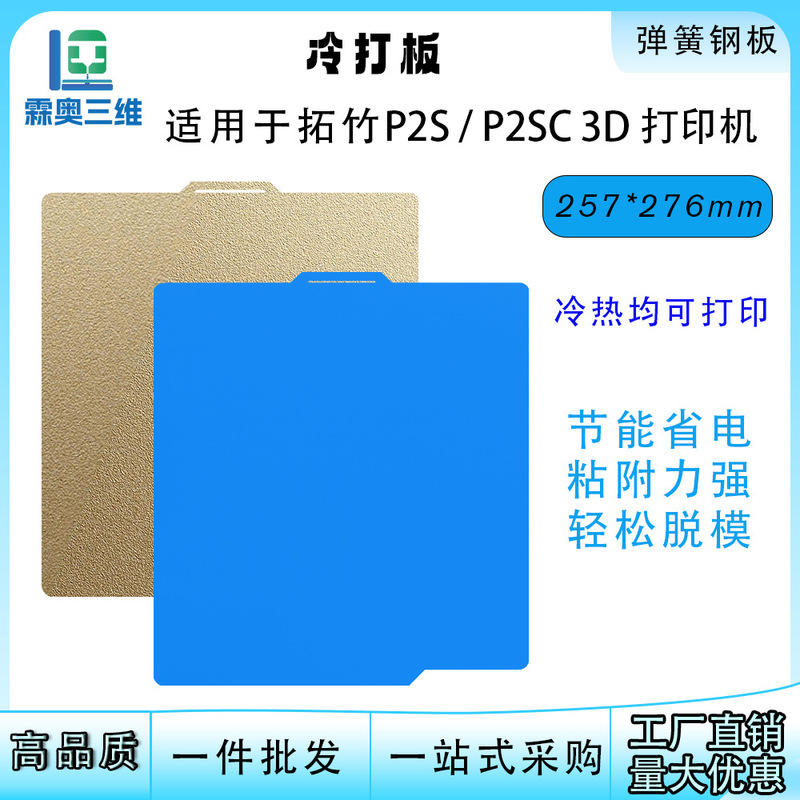 Tuotuot Bamboo P2S/A1/X1/P1 Low-Temperature Cold-Printing Board Double-Sided Matte Texture Fine Hot Bed Pei Printing Steel Plate Tuotuot Bamboo P2S/A1/X1/P1 Low-Temperature Cold-Printing Board Double-Sided Matte Texture Fine Hot Bed Pei Printing Steel Plate