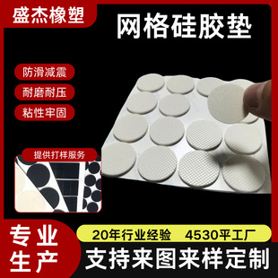 White Mesh Anti-Slip Foot Pads Matte Silicone Gaskets Round Square Glossy Self-Adhesive Shock-Absorbing Stickers Sealing Rubber Pads