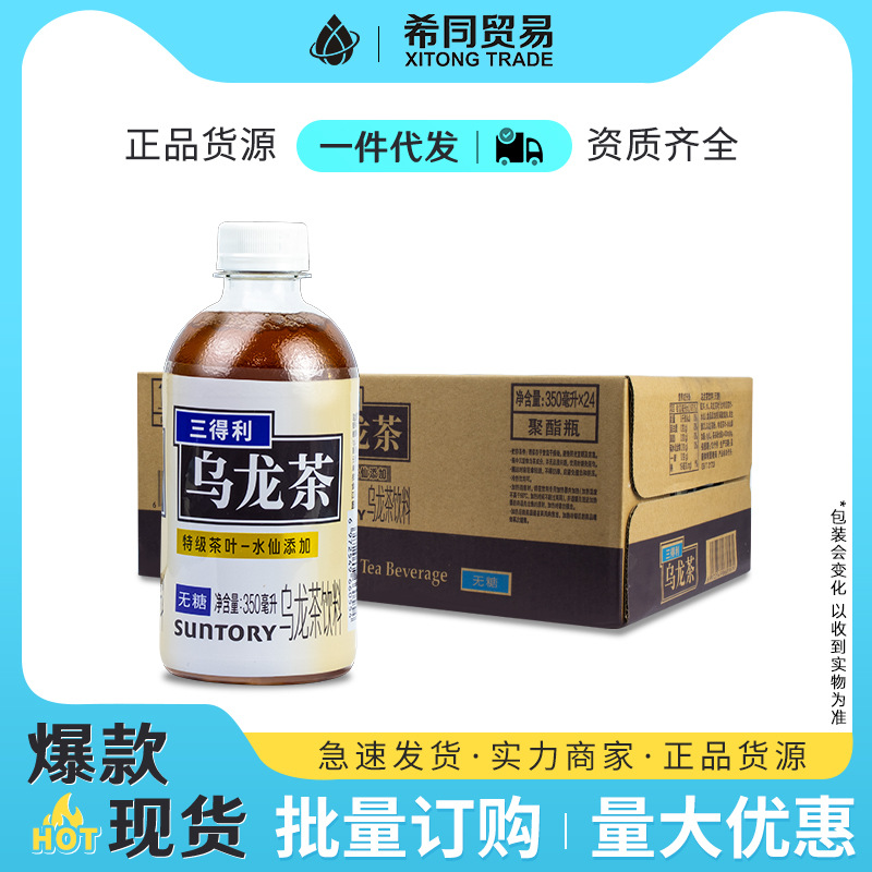 SUNTORY三得利无糖乌龙茶饮料350ml*24瓶装整箱小瓶乌龙茶