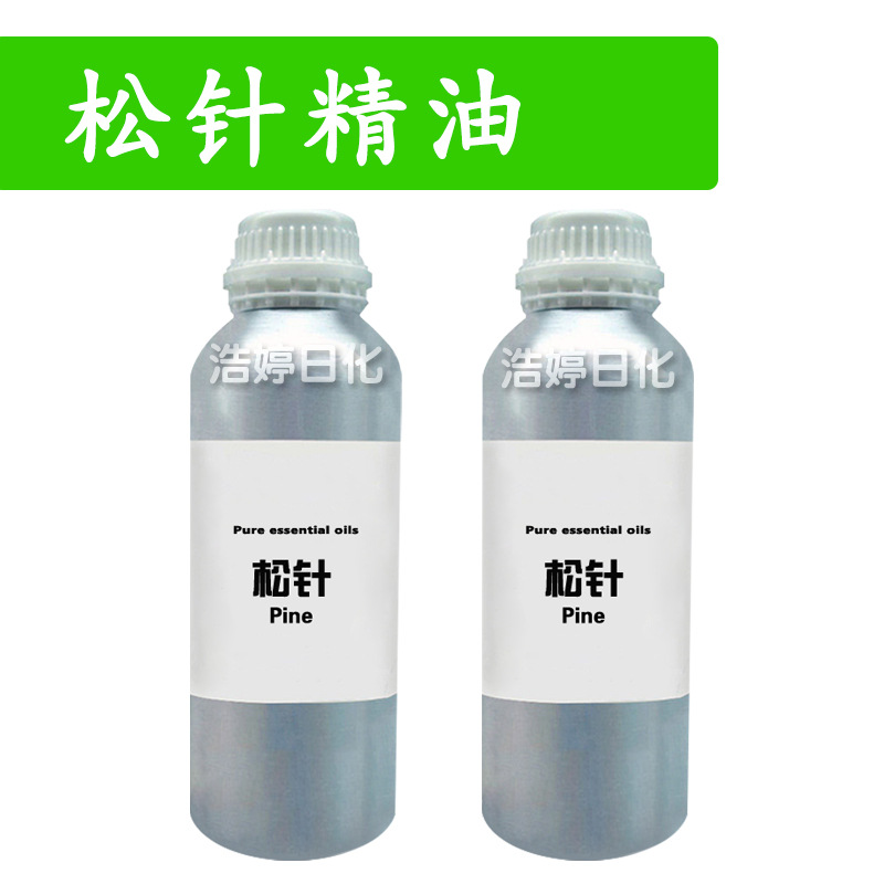 松针精油 pine 单方精油 护肤 化妆品原料 10ml