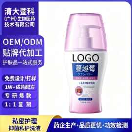 定制OEM私处抑菌护洗液温和洁弱酸女性私处清洁护理去味持久留香