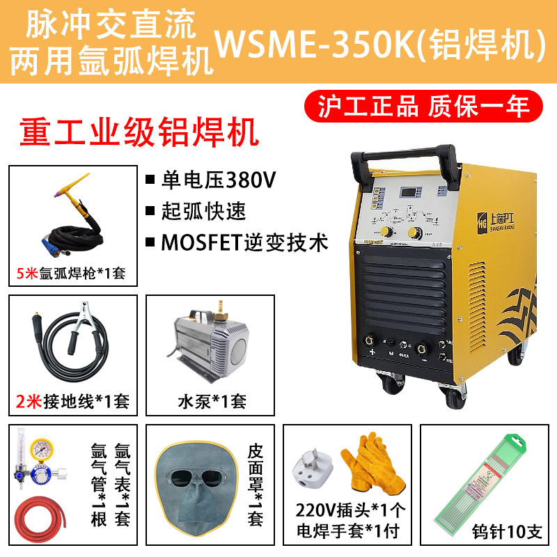 [펄스 전문 알루미늄 용접] WSME-350K [5 m 총] 중공업 등급 (단일 전압 380V)