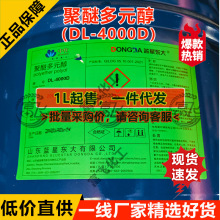 现货聚醚多元醇DL-4000D聚醚弹性体聚氨酯白料粘合剂密封胶防水用