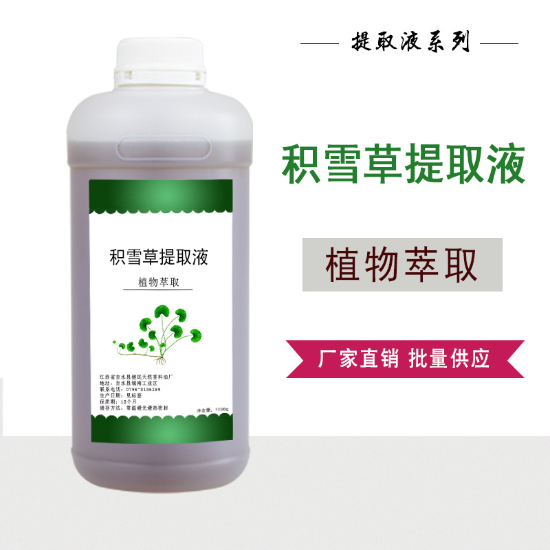 积雪草提取液 植物萃取液积雪草提取物护肤化妆品原料