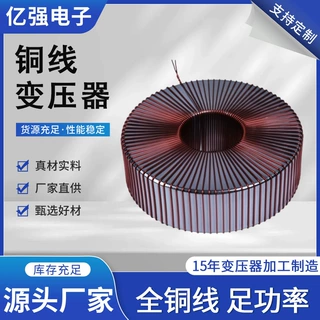 全铜直流变压器厂家散热多功能足功率家用发电机环形变压器批发