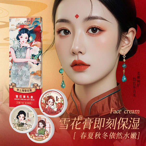 Cabena Old Shanghai Snowflake Cream Gift Box Hydrating Moisturizing Cream Fresh, Not Greasy and Easy to Absorb