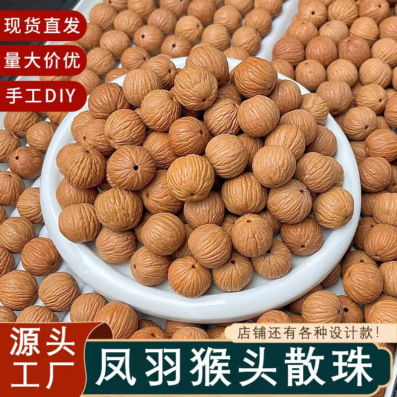 野生凤羽猴头手串散珠文玩佛珠手工DIY原籽核桃串珠散装念珠配珠