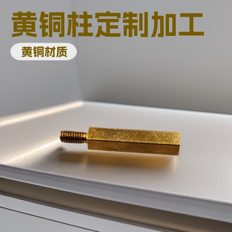 厂家直销自动车床加工内外牙阴阳六角黄铜柱H7*35*M4