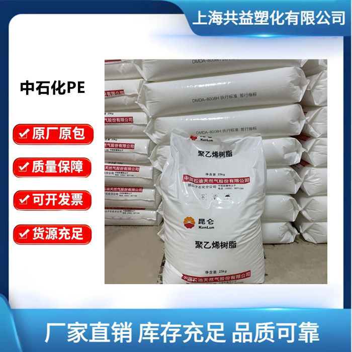 High Density Polyethylene HDPE Medium Stone Fuching DMDA-8920 High Lipolysis Manufacture for Thin Wall Vessel
