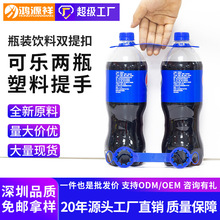 可乐塑料双提扣 矿泉水瓶饮料提手可撕拉双孔提手30mm二联pe提扣