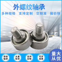 直供NTBG外螺纹金属轴承L5/L6不锈钢螺杆滚轮JS6837-3C1L4M3