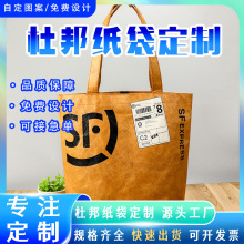 杜邦纸袋定制手提包环保购物袋可大容量logo水洗牛皮纸托特包