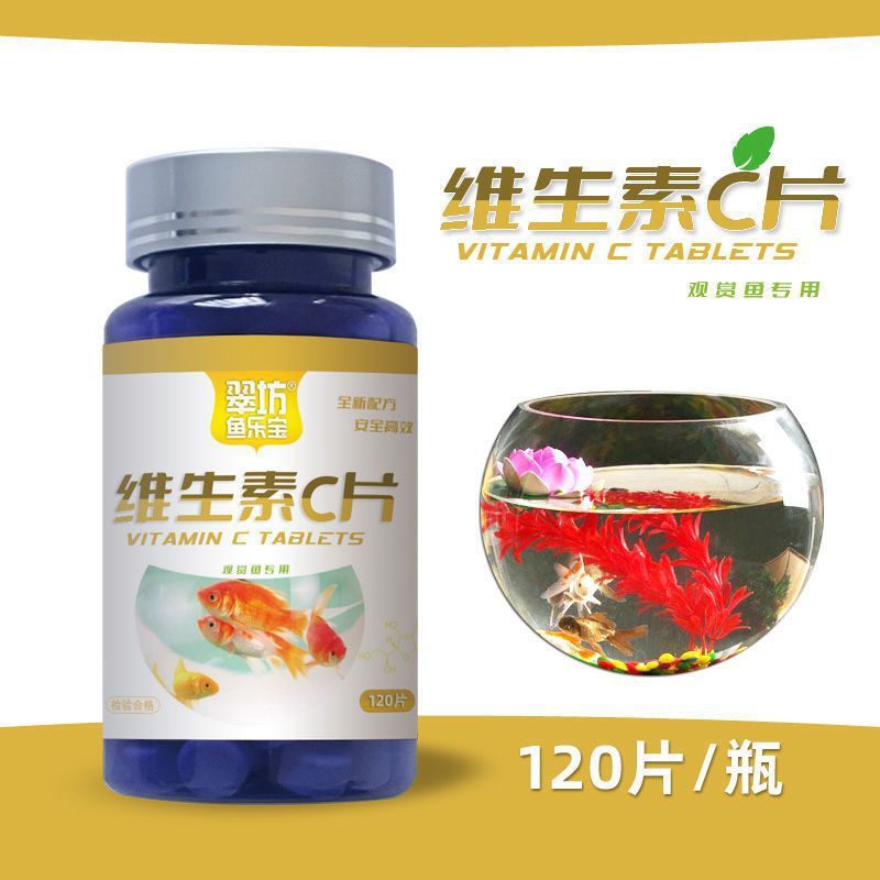 维生素C片观赏鱼用VC浓缩营养调节水质净水稳定调养鱼好换水用|undefined
