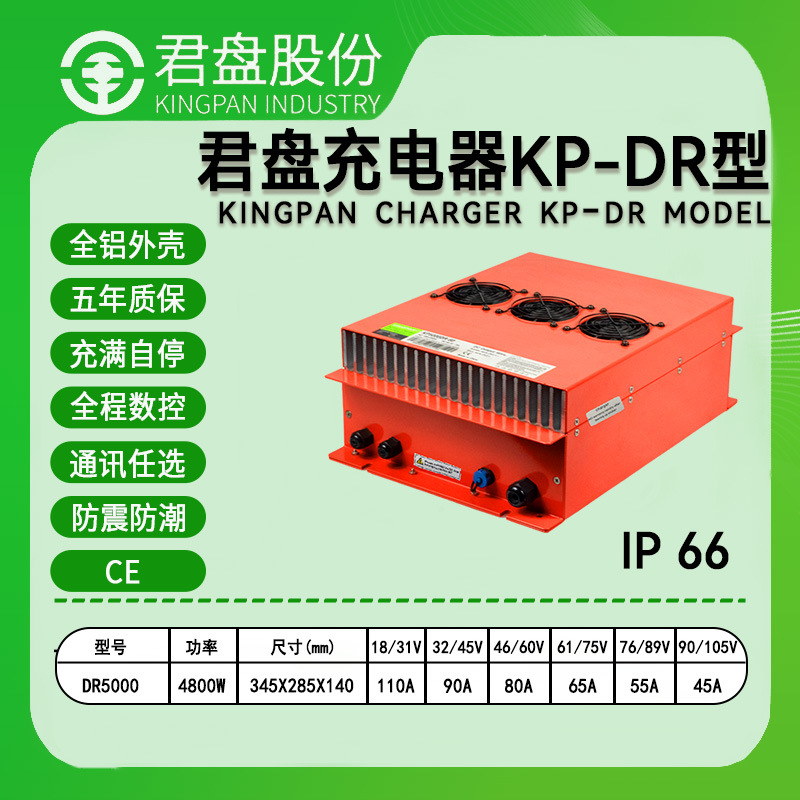 君盘IP66级防水大功率车载充电机 户外大型电动卡车船舰机械充电