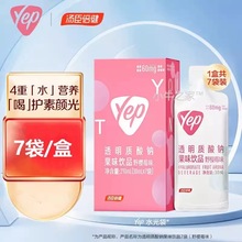 Yep 透明质酸钠果味饮品野樱莓味7袋便携液态水解粉水光袋TCBJ