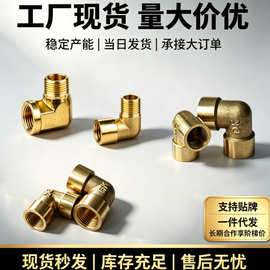 诸暨日新 压铸内外螺纹内丝铜弯头/直角接头 批发