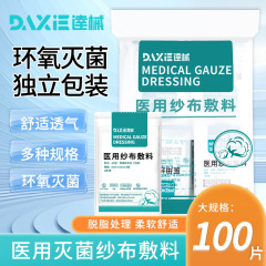 逹械医用无菌纱布块单独包装一次性灭菌伤口包扎消毒脱脂纱布片