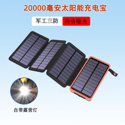 太阳能移动电源20000mah毫安solar power bank 折叠太阳能充电宝