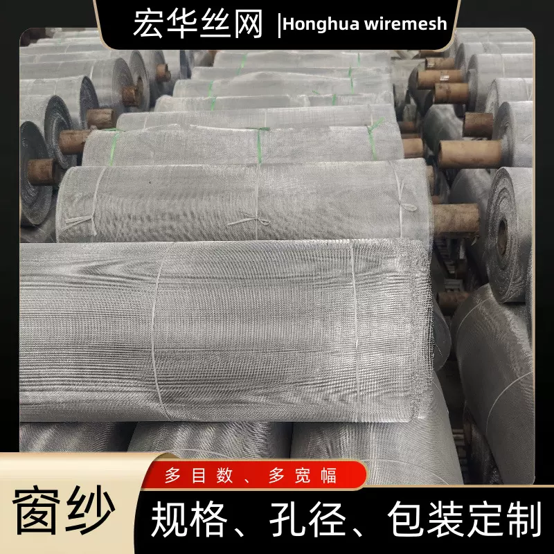 安平铝合金窗纱网铝丝网纱窗16目18目厂家按要求生产包装铝窗纱