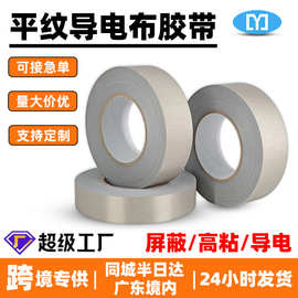 平纹导电布胶带 emi抗干扰防辐射电磁屏蔽包线银灰色自粘网格胶布