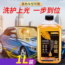 汽车清洗剂水蜡 浓缩高泡洗车液金棕蜡洗车精华 强力去污上光镀膜