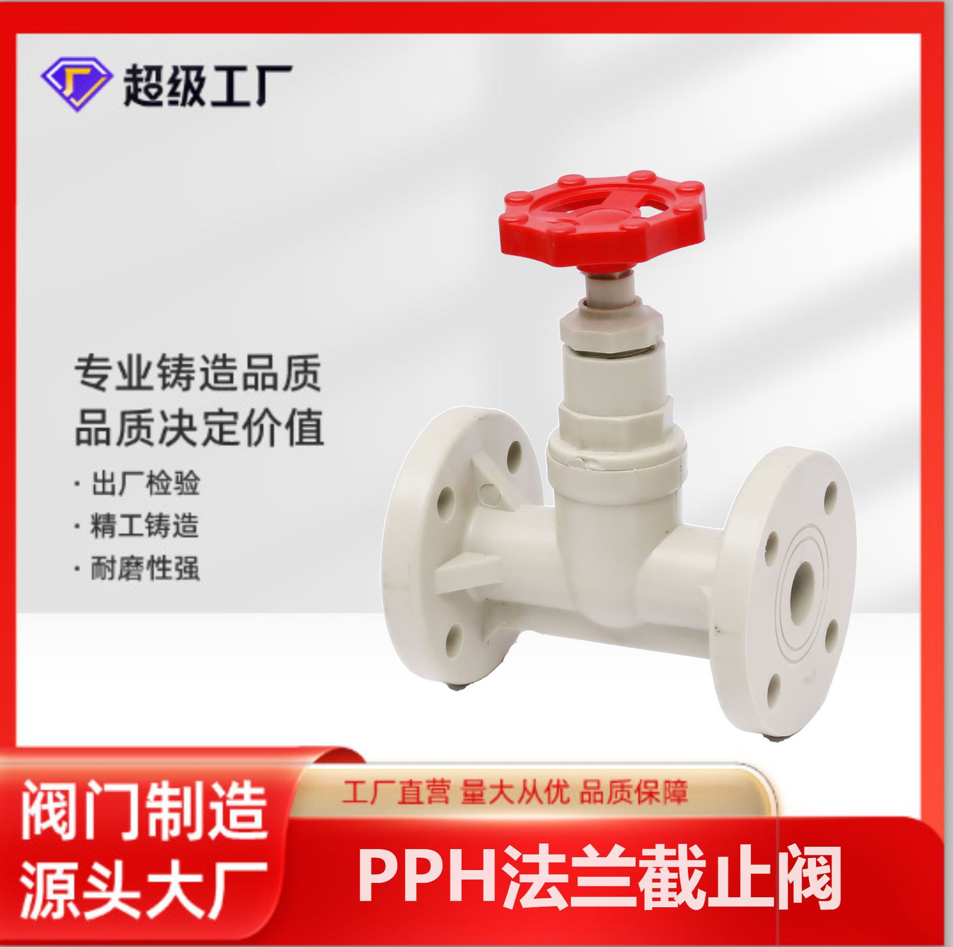 博业BLSJ厂家批发 PPH截止阀 耐酸碱防腐塑料阀门  PPH法兰截止阀