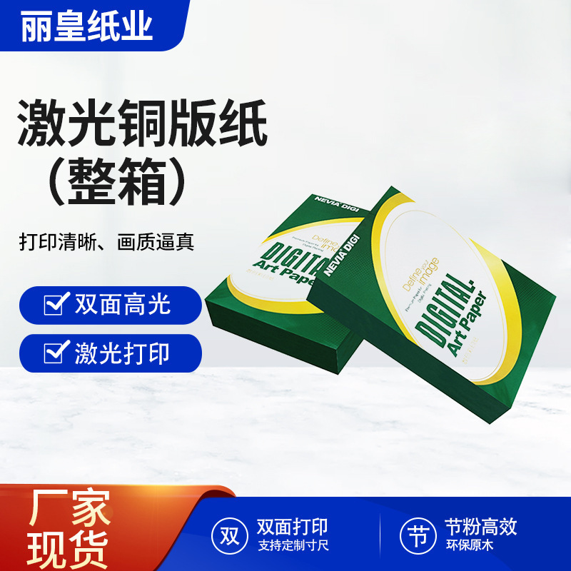 Wholesale laser coated paper a4 high-gloss matte double-sided printing photo paper A3 copper plate color laser paper 157g300G