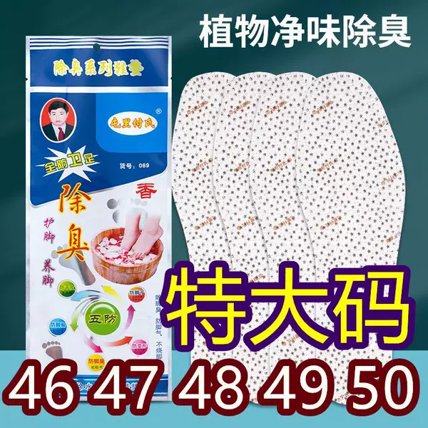 Extra large deodorant insole 46 men's 47 plus fat plus size 48 deodorant 49 Four Seasons 50 leather shoes cushion
