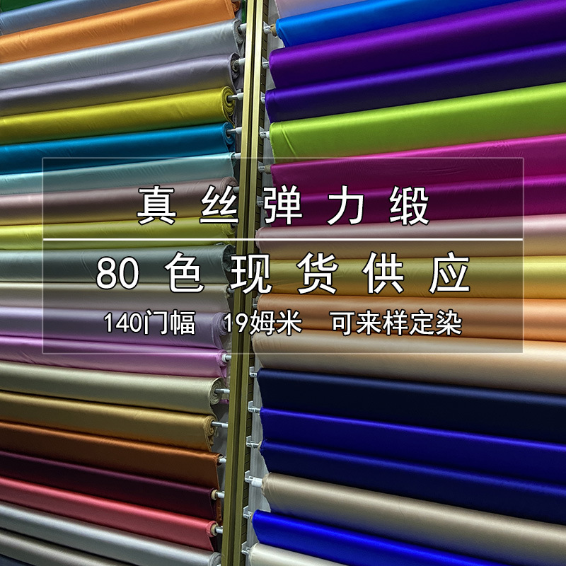 140 Wide 19mm Silk Stretch Satin Fabric Mulberry Silk Silks and Satins Clothing Home Clothes Shirt Fabric Wholesale