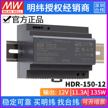 台湾明纬HDR-150导轨开关电源150W/12V/15V/24V/48V供应直流