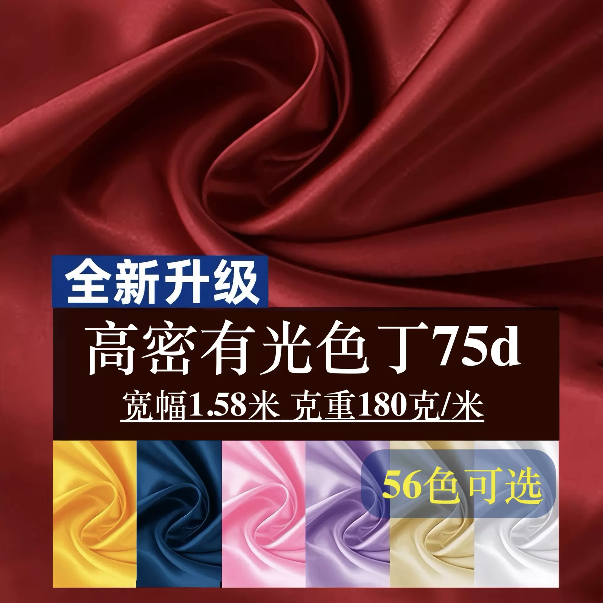 色丁布 纯色diy手工绸缎布料 服装礼盒绸缎 婚庆里衬面料75D 批发