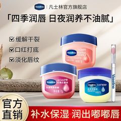 ワセリン潤唇クリーム保湿補水乾燥防止保湿潤唇膜唇ケア潤い入学