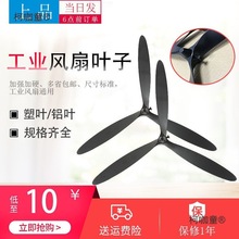 廠家直銷工業電風扇配件牛角扇扇葉工業風扇扇葉葉子片3葉麥太保