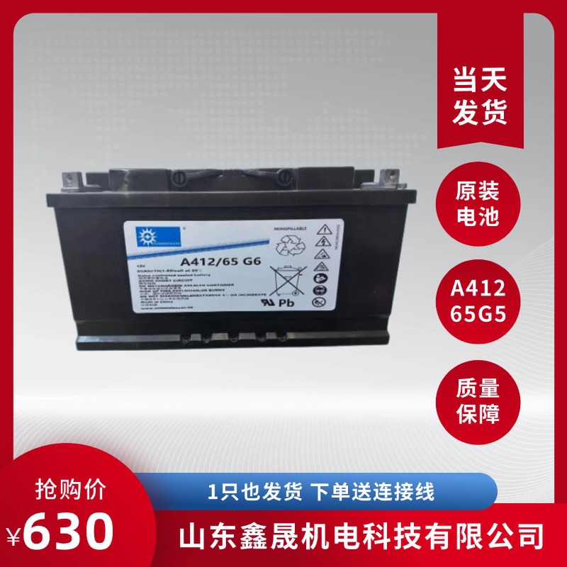 德国阳光蓄电池A412/90 A鑫晟12V90AH F10胶体免维护电瓶