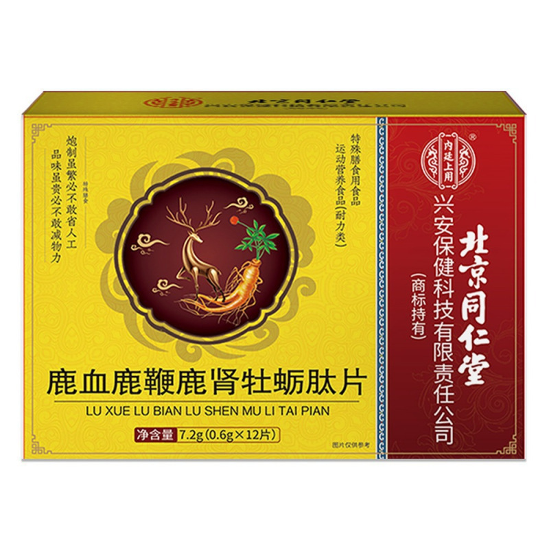 北京同仁堂七月七牌龙道胶囊羊藿疲成人男性肾宝劳男人一件代发|undefined