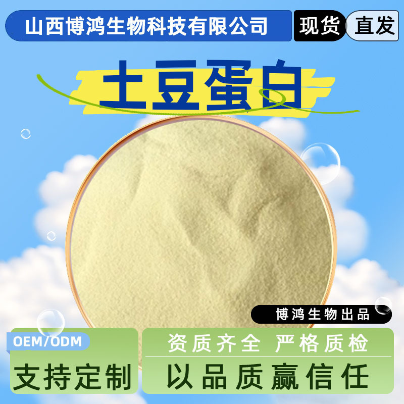 Potato Protein Powder Potato Protein Potato Extract 90% Content Large in stock Wholesale