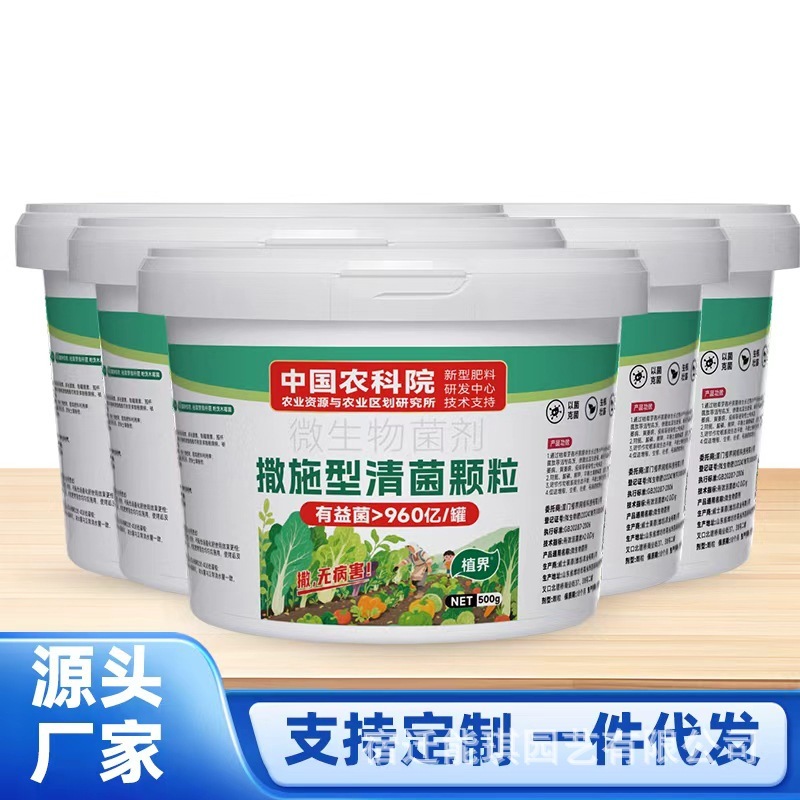 农作物通用-土壤种植除虫强根--中国农科院-撒施型清菌颗粒(桶装)|undefined